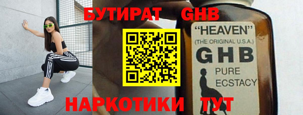 БУТИРАТ  БУТИРАТ вода  Вход с VPN  Нальчик 