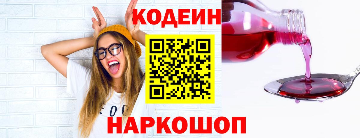 Нальчик  Codein Purple Drank  Кодеин Purple Drank  Вход с VPN 