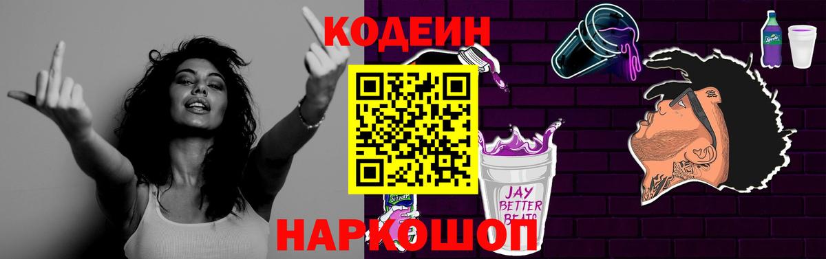 Кодеиновый сироп Lean напиток Lean (лин) Нальчик